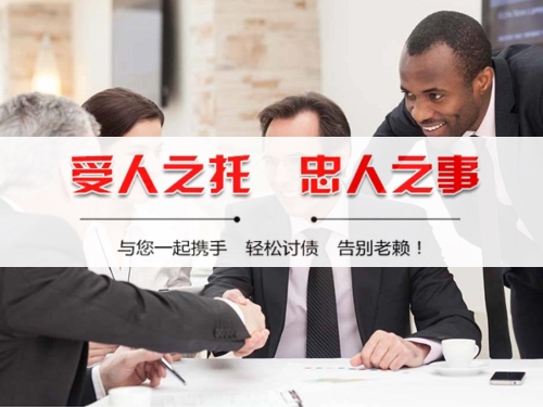 内江收债公司深度解析：如何选择靠谱的应收账款管理伙伴